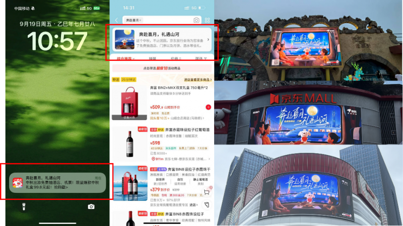 京东旅行中秋跨界营销引爆全网，“奔赴喜月”打造文旅融合新范式