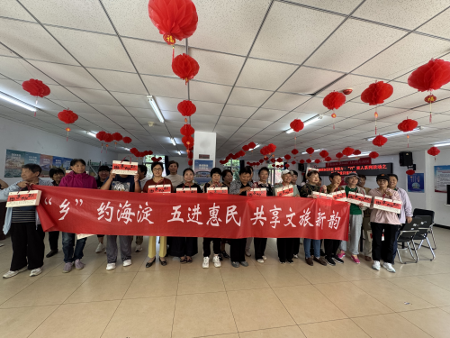 2025年海淀区“五进”系列活动暨“月满中秋·情满乡村”活动圆满举办