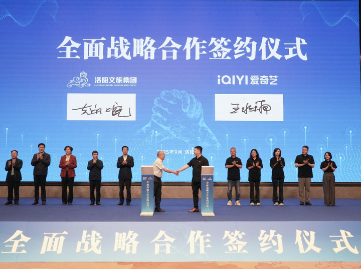 爱奇艺与洛阳文旅集团签署战略合作 共同开发创新型文旅产品和服务