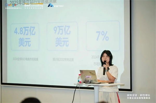 百思特咨询&谷歌举办企业出海电商峰会圆满落幕，共话出海新机遇