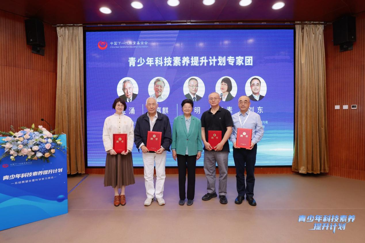 汇聚科学力量 点亮乡村梦想 青少年科技素养提升计划”专家团正式成立