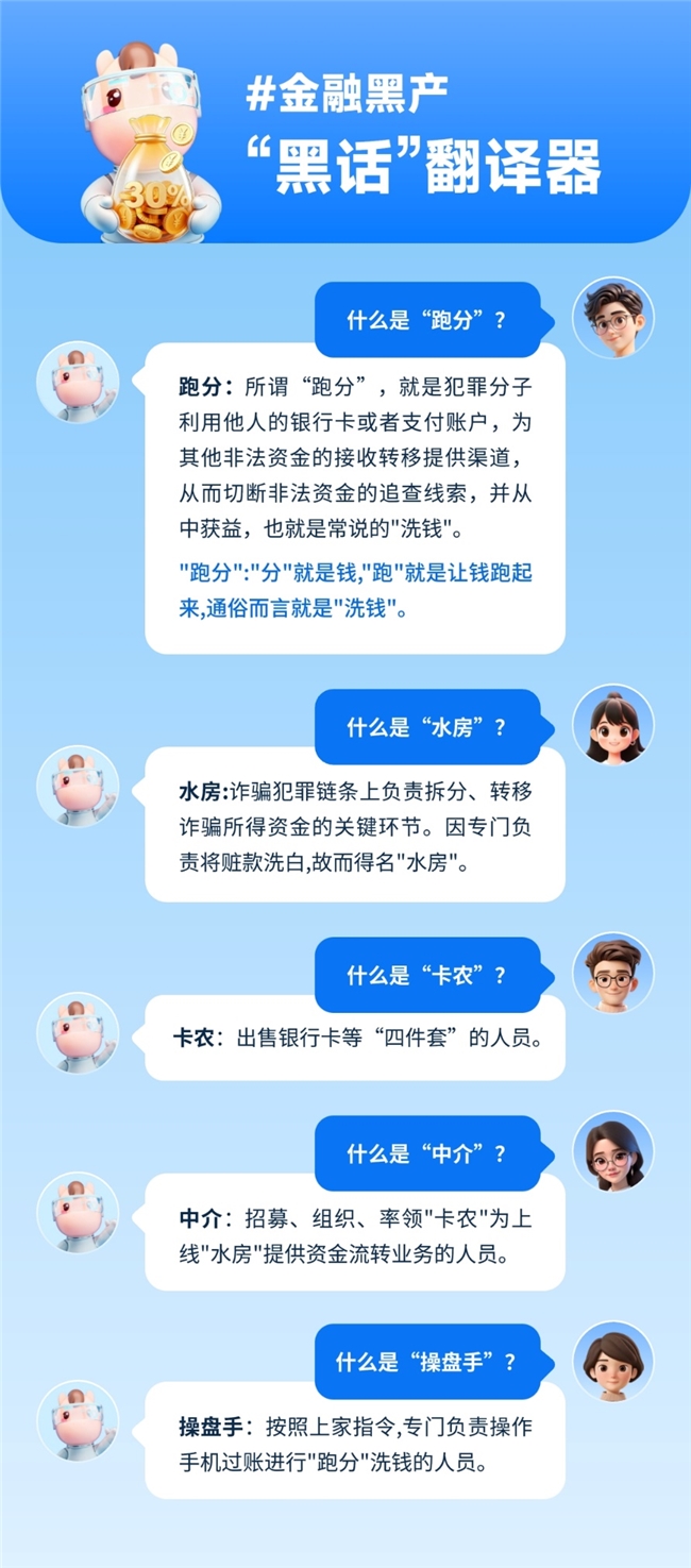 “跑分”≠“躺赚” 小心掉入洗钱陷阱