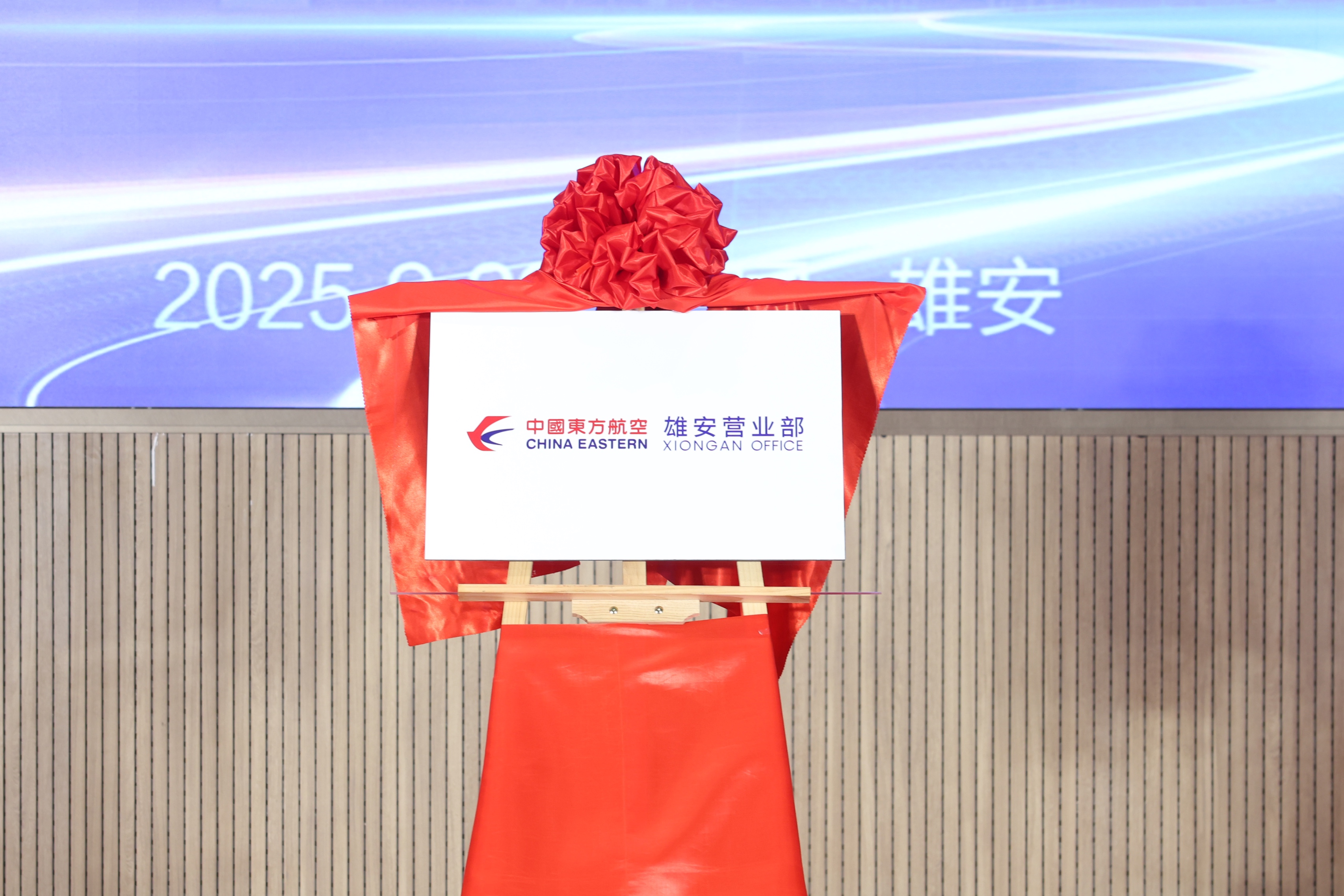 全力服务京津冀协同发展和雄安新区建设：东航成立雄安营业部，雄安城市航站楼三字代码同步发布