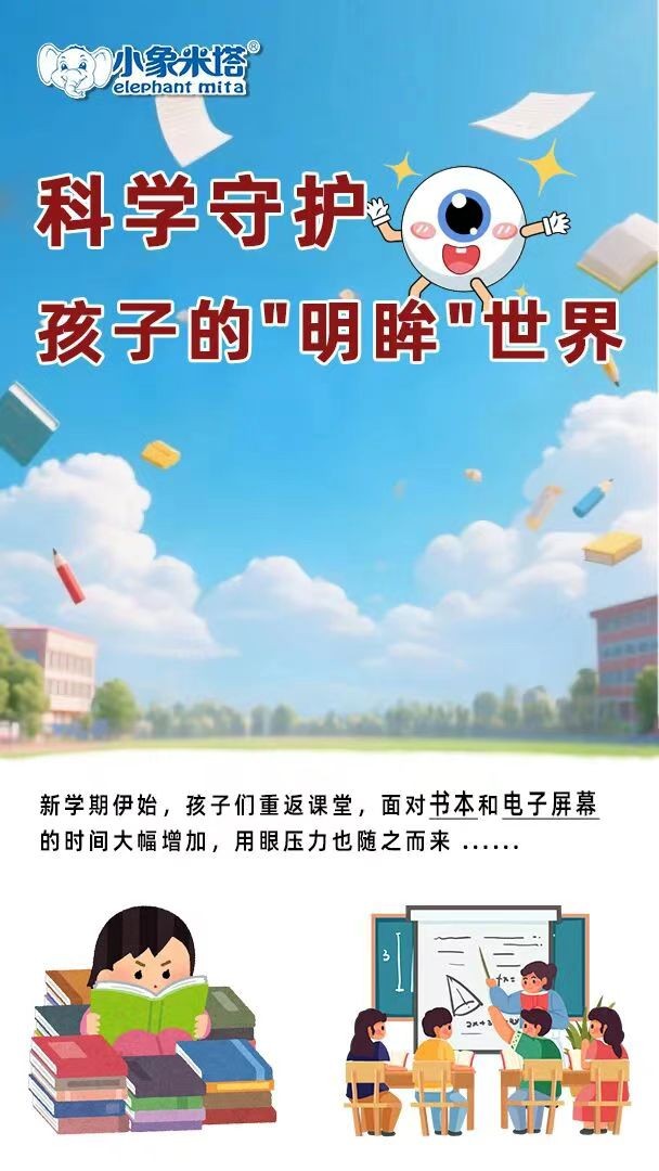 科学守护孩子的