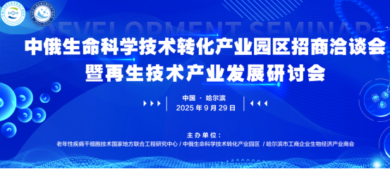 全球瞩目！“生命细胞工厂” 落地哈尔滨，再生医学再添新引擎