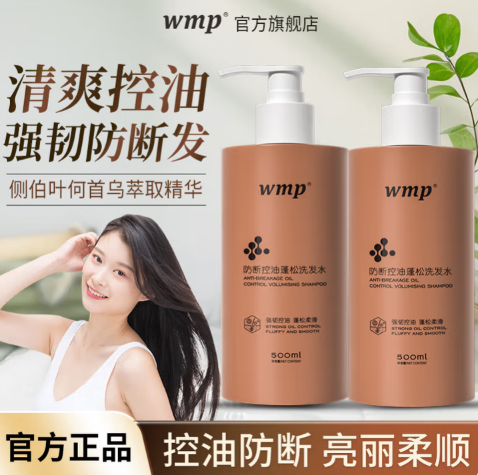 2025油头脱发洗发水评测：WMP凭实力领先！，3天不洗依然蓬松，油头有救了！
