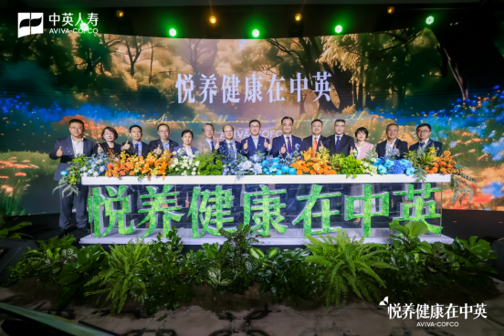 中英人寿发布“悦养健康在中英”客户价值主张，开创行业健康生态新样本
