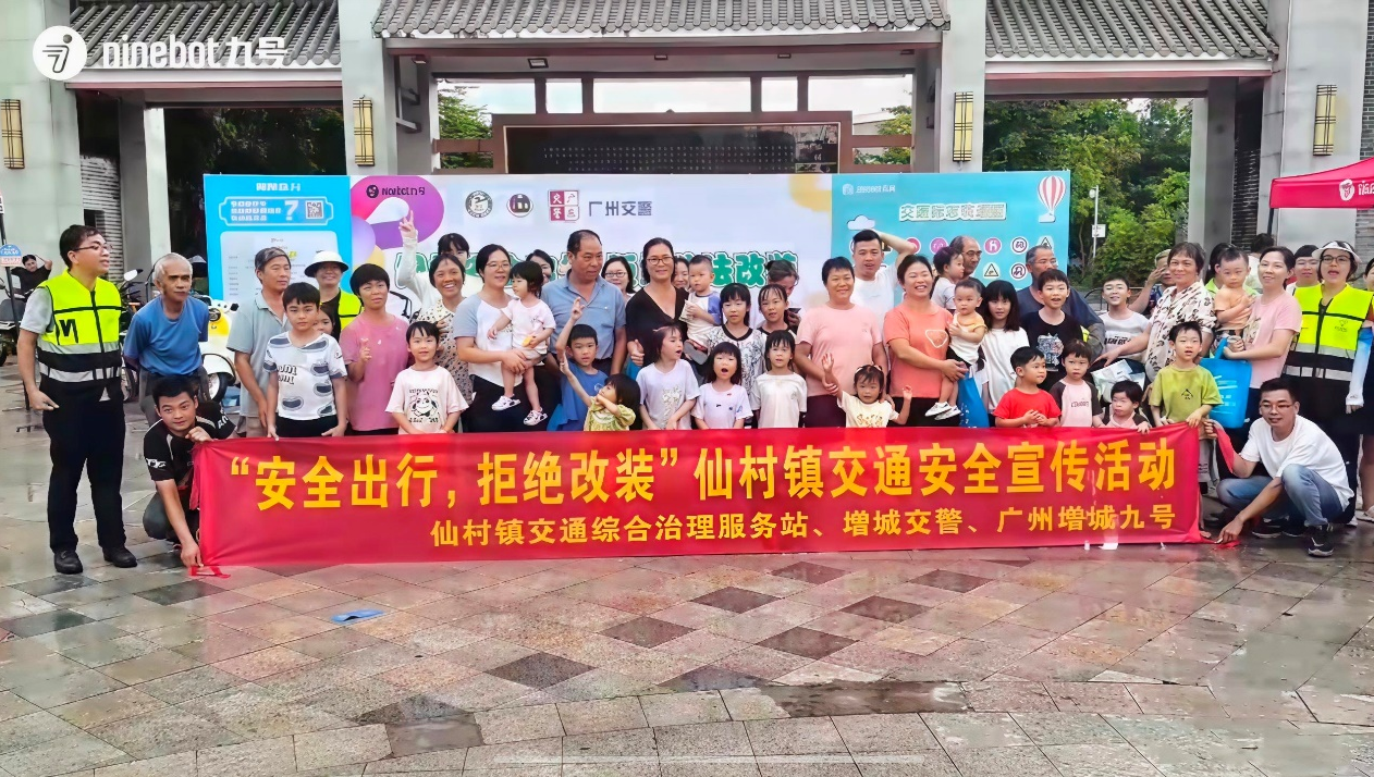 九号“安全出行守护行动”落地广州增城 警企联动守护市民出行安全