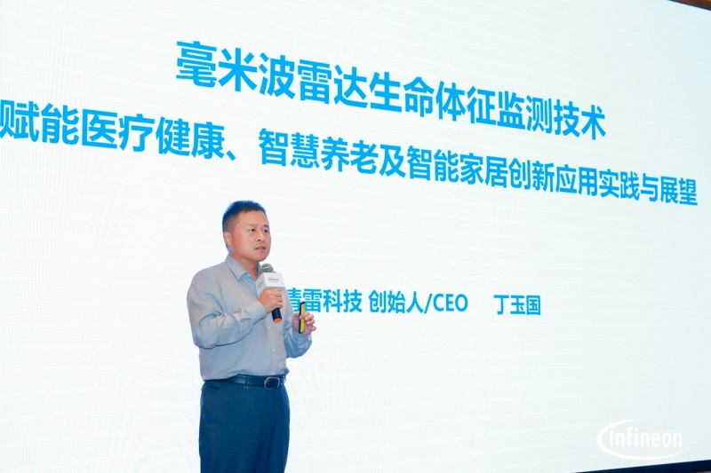 聚焦数字化医养，清雷科技与英飞凌共筑全球智慧健康新生态