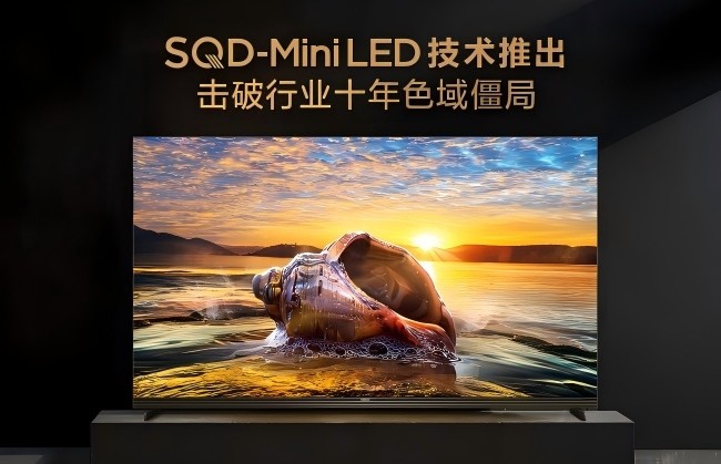 超越RGB的全局高色域有多狠？2025最值得期待的电视技术还得看SQD-Mini LED