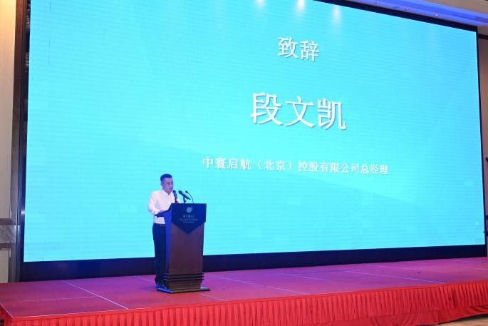 聚力航天新基建 赋能产业新未来——中寰航天卫星互联网应用产业发展研讨会暨信息港启动仪式在湖州成功举行