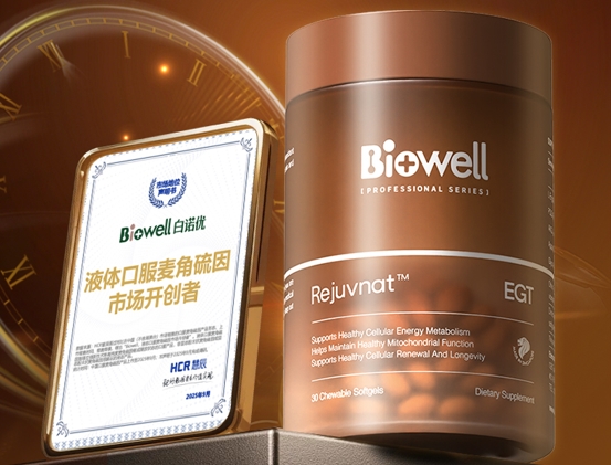 超越成分之争，陈紫函在用的Biowell麦角硫因怎样引领抗衰新范式？