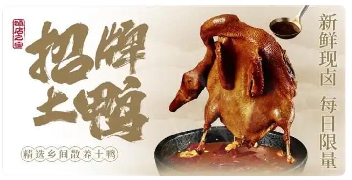 秉承“用户第一”的价值观 留夫鸭以创新满足消费者多元化美味需求