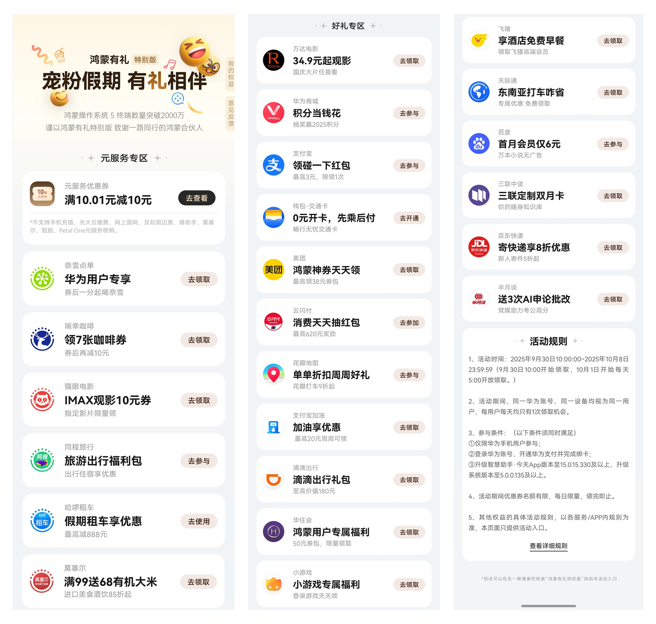 “鸿蒙有礼特别版”9月30日上线，连续9天最高可领90元优惠券