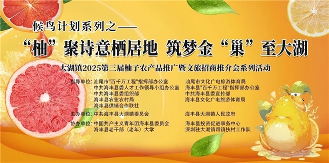 大湖镇2025年第三届柚子农产品推广暨文旅招商推介会圆满启幕！
