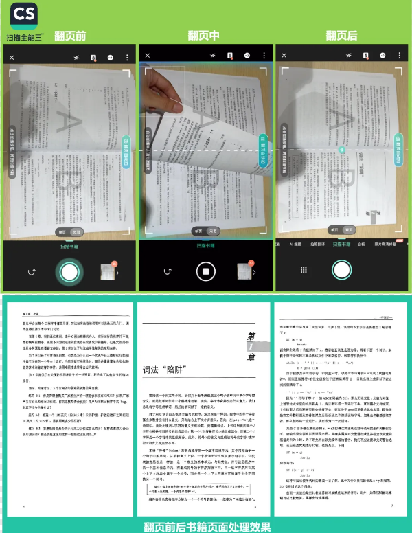 合合信息旗下扫描全能王上线“翻页自动拍”功能，助力教师备课资料高效电子化