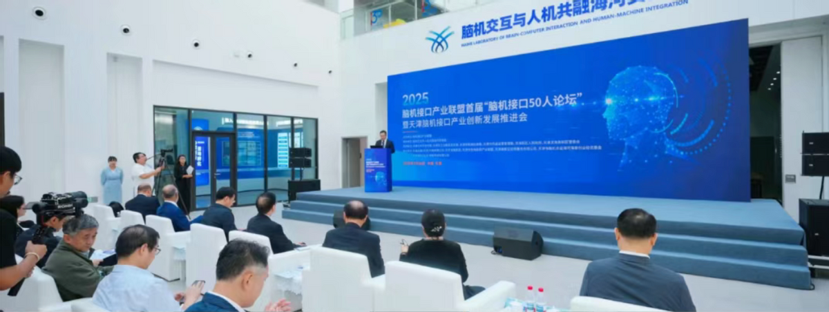 “中国脑机谷”落户新智感知产业园，政企研协同构建脑机接口产业新生态
