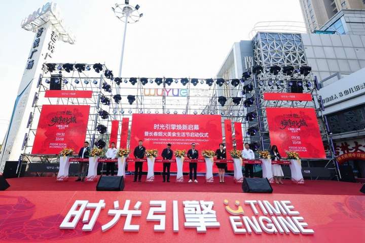 长春又一地标级主题街区亮相，绿园吾悦时光引擎焕新开业火爆