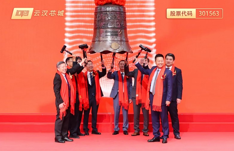 16万家电子制造企业的选择，云汉芯城深交所创业板挂牌上市