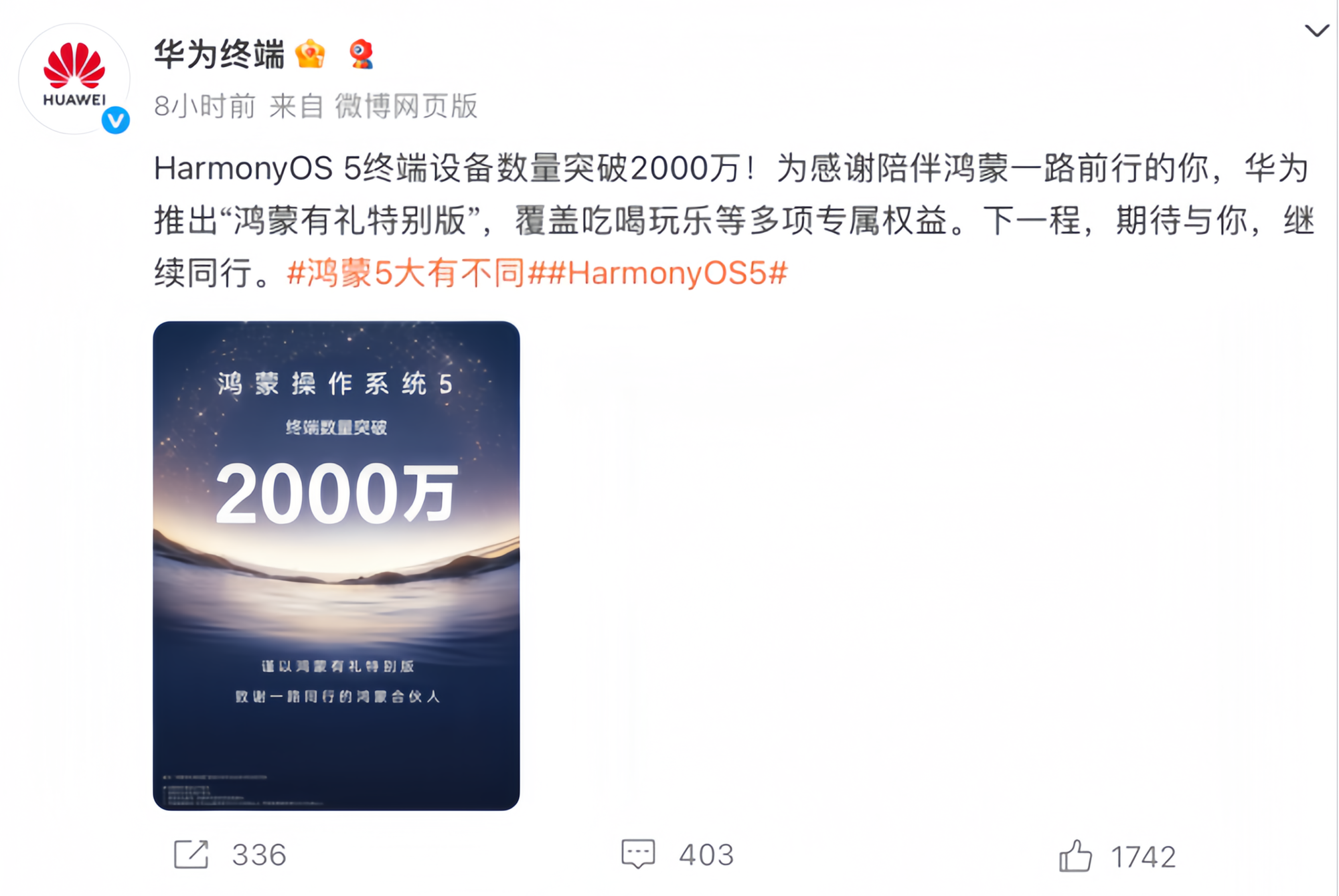鸿蒙5终端数突破2000万！境外伙伴共贺生态新起点