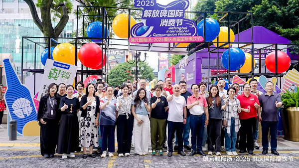 潮饮与世界碰杯，解放碑与未来相约 “德元酸梅汤·2025重庆首届国际潮饮节”圆满落幕