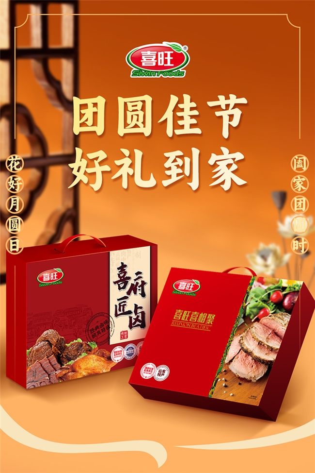 中秋送礼不纠结！喜旺礼盒，让团圆更有 “味”