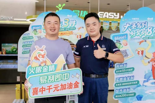 易捷携手国民IP《大闹天宫》开启第八届“易享节” 跨界联名引爆消费新热潮