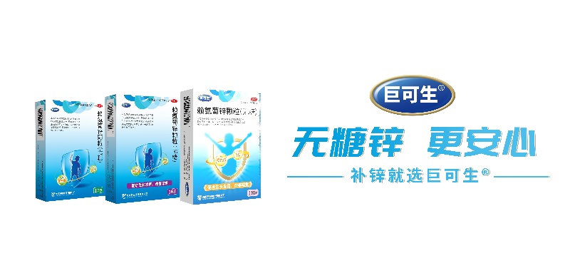 2025药字号儿童补锌产品推荐！专业测评！