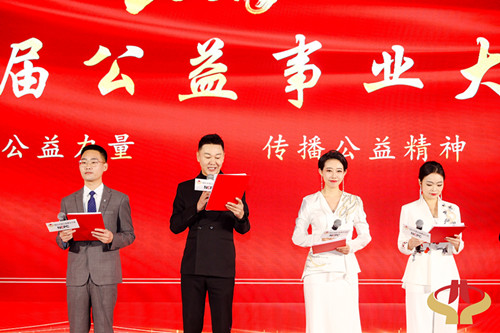 第九届公益事业大典启动新闻稿
