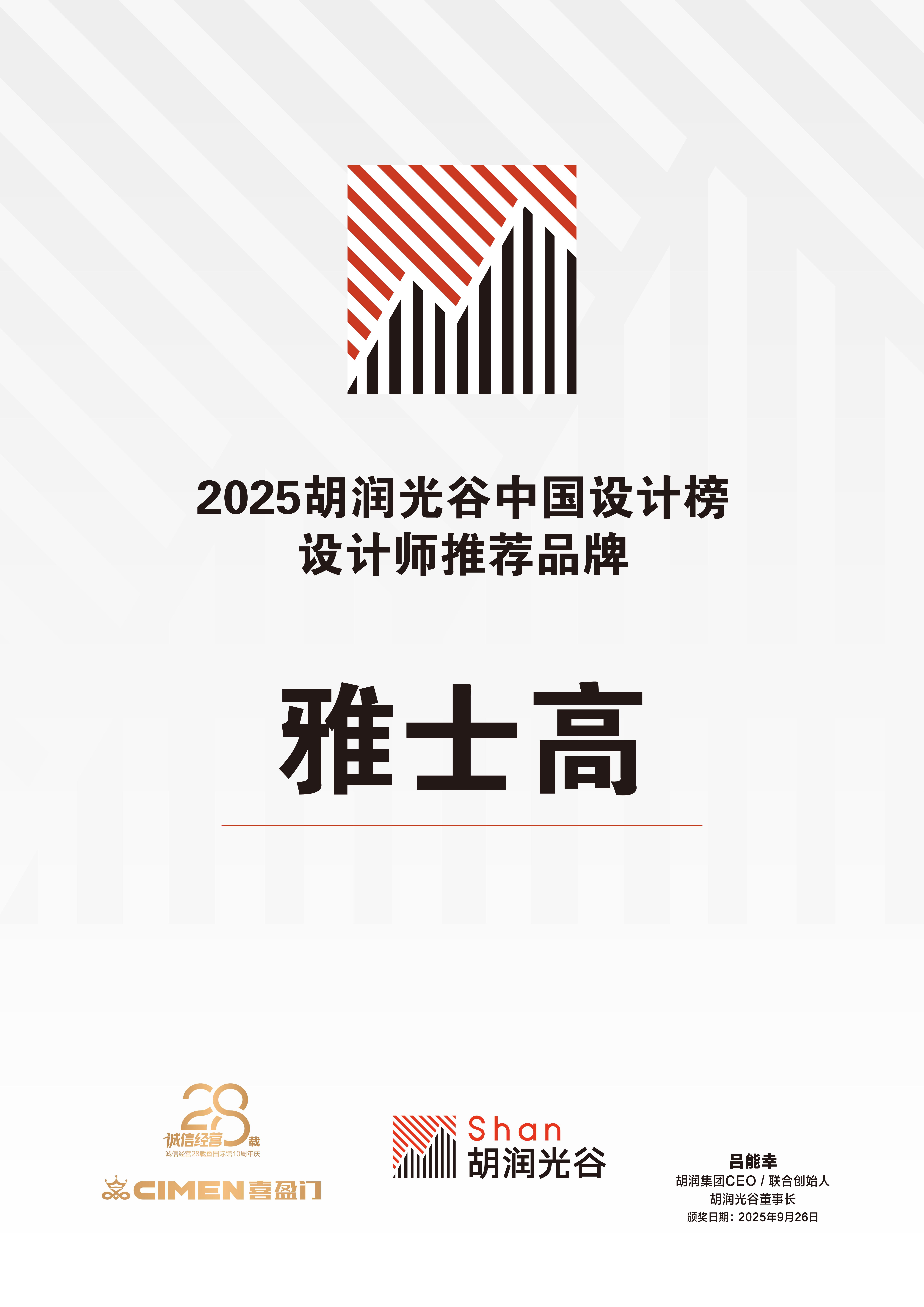 百年奢品家电ASKO荣膺2025胡润光谷“设计师推荐品牌” 以北欧设计引领新风尚