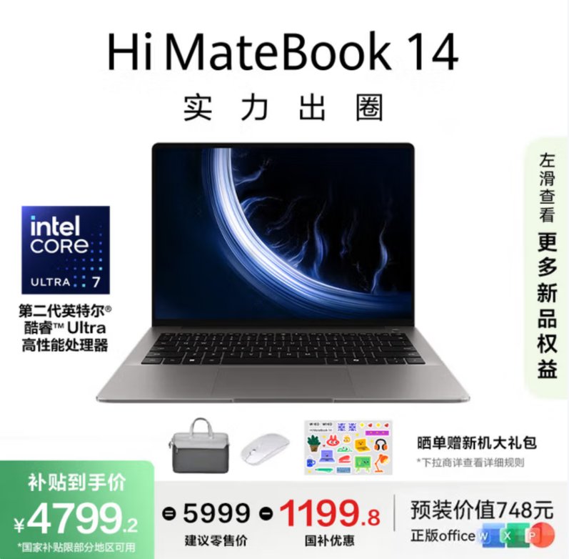 国补后4799起，入手玩转职场新装备！WIKO Hi MateBook 14 酷睿版真香