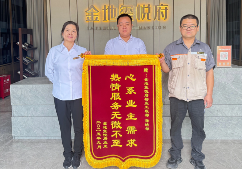 金地智慧服务在津冀 | 把家交给你们，我放心！