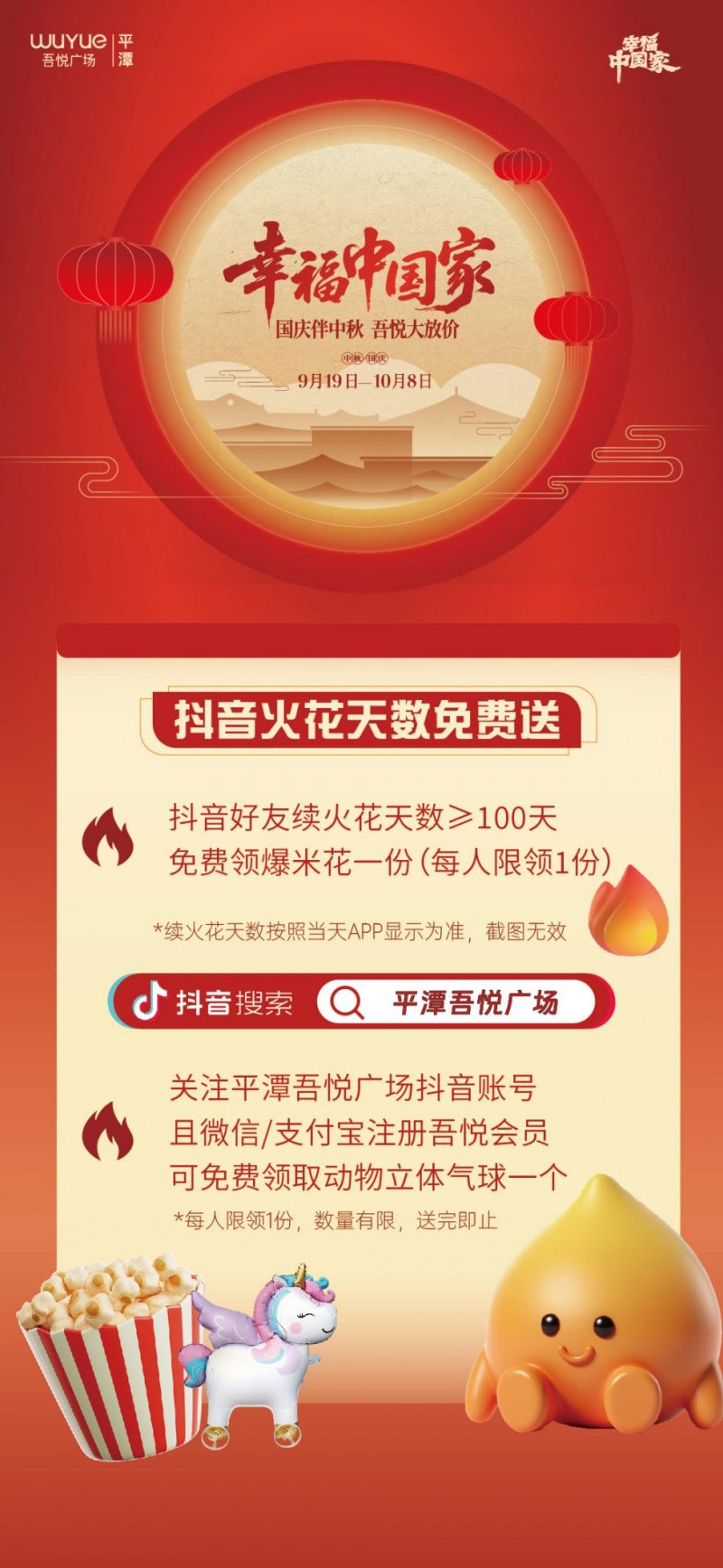 平潭吾悦广场国庆创新推出抖音火花兑换活动 数字化营销赋能实体消费新体验