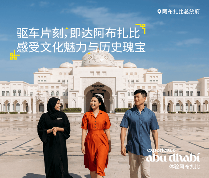 阿布扎比旅游局入驻华为浏览器！指尖畅游阿布扎比
