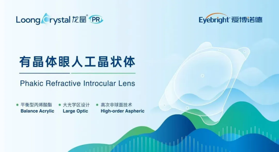 龙晶PR晶体丨沈阳普瑞眼科以创新技术，开启清晰视界新篇章