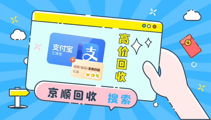 排行前列的支付宝消费红包回收平台推荐榜