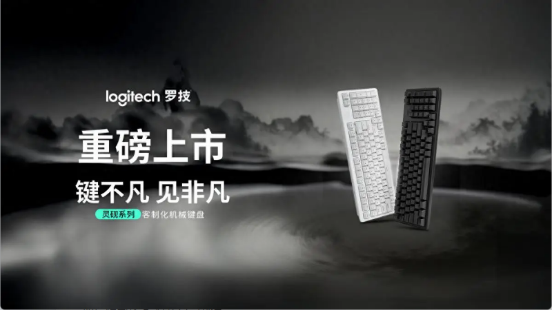 三模客制化机械键盘:罗技灵砚K868上市：449 元搞定 550 天续航 + 全键 DIY