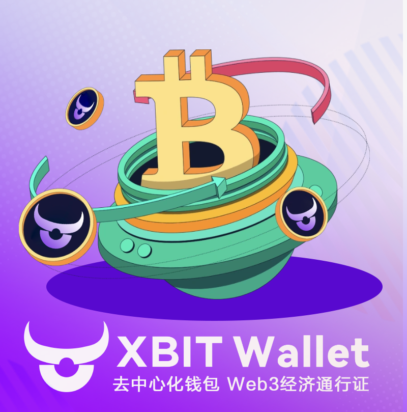 币安钱包狂吸金148亿位居榜首，最新XBIT Wallet硬核破局！