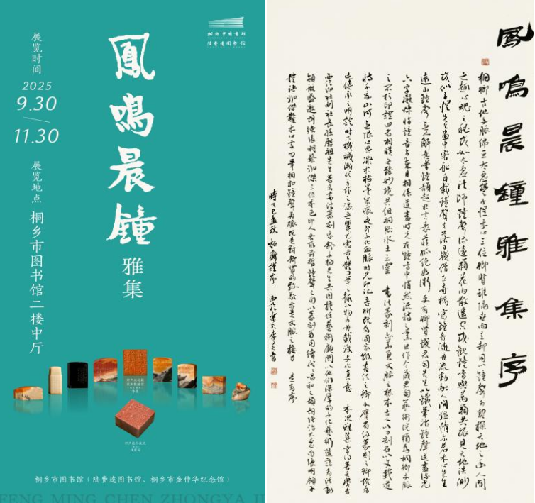 双节同庆邀君至！桐乡“凤鸣晨钟”雅集启幕，篆刻连文脉，钟声诉乡愁
