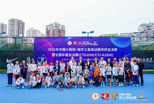 2025年中国小网球·城市之星挑战赛年终总决赛在武汉开赛