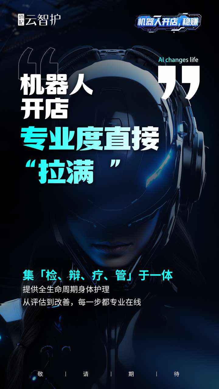 破局传统养生行业，俏妃开启“智护创富”新纪元