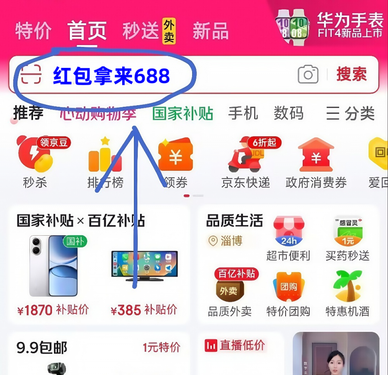 2025 京东双 11 终极攻略：37 天狂欢 10.9 开抢，搜【红包拿来 688】领大额双十一红包