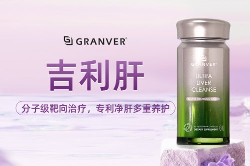 护肝片第一名，一文说清护肝片哪个牌子最好？敏感体质肝养护肝选吉利肝