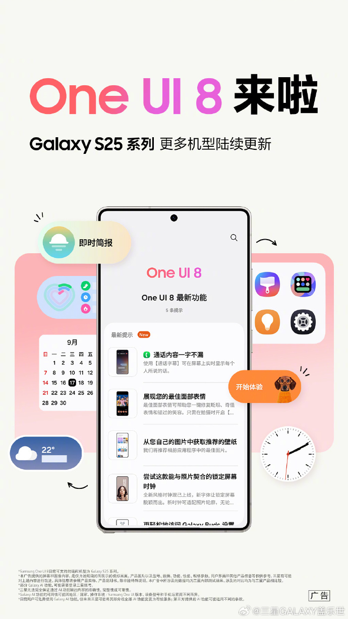更个性、更智能 详解三星Galaxy S25系列Samsung One UI 8更新
