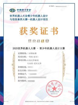 2025世界机器人大赛亚洲锦标赛（新加坡）