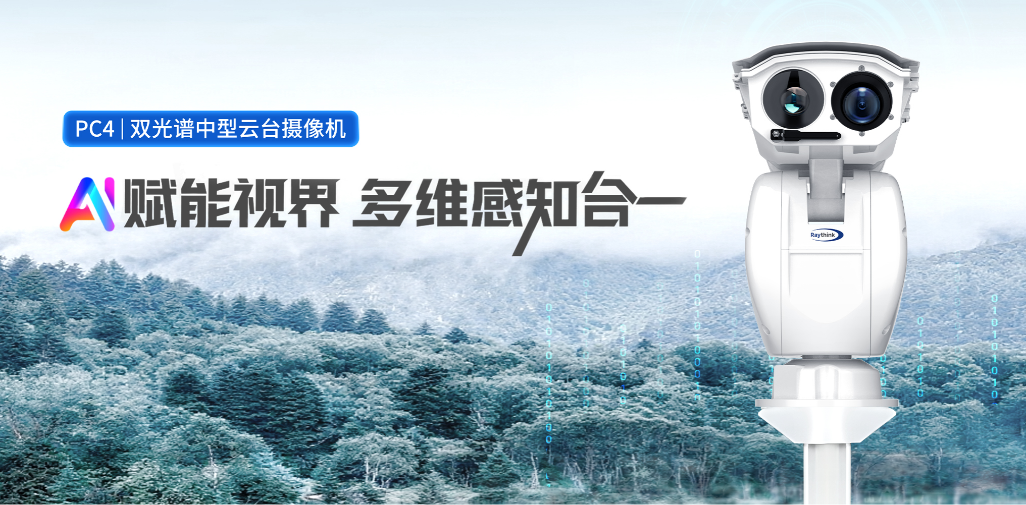 燧石全新发布双光谱热成像云台摄像机，以多维感知赋能行业智能升级
