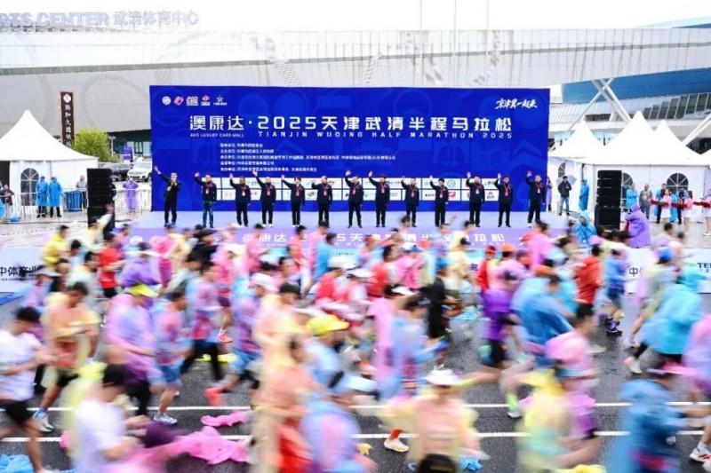 澳康达·2025天津武清半程马拉松激情开跑