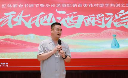山西汾阳市酒厂股份有限公司CEO 仲毅1.jpg