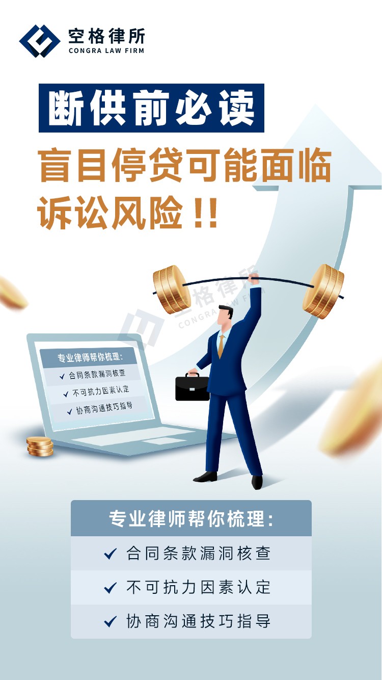 2025房贷断供如何逆转困境？空格律所专业保房方案
