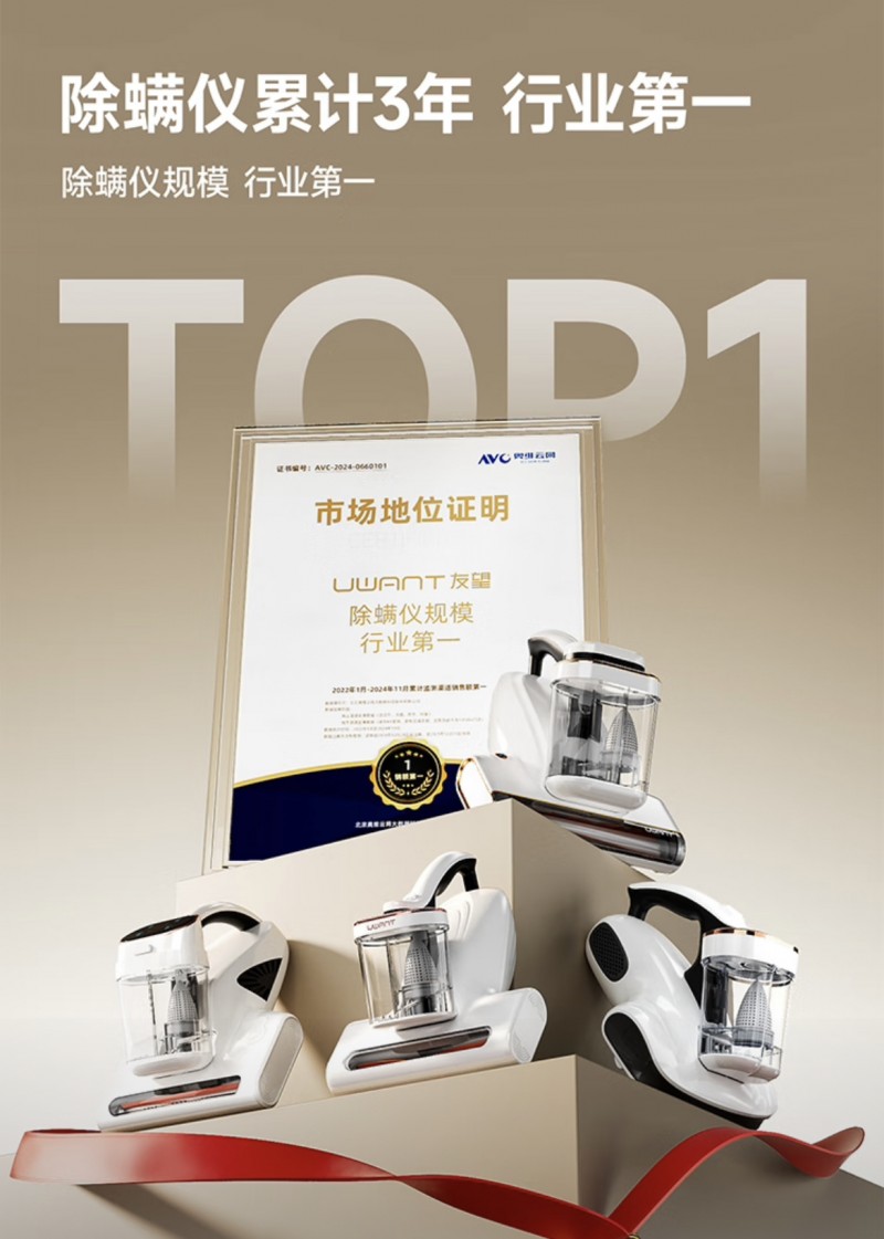 双十一除螨产品推荐：行业第一品牌友望除螨仪，连续三年霸榜热销 TOP1！